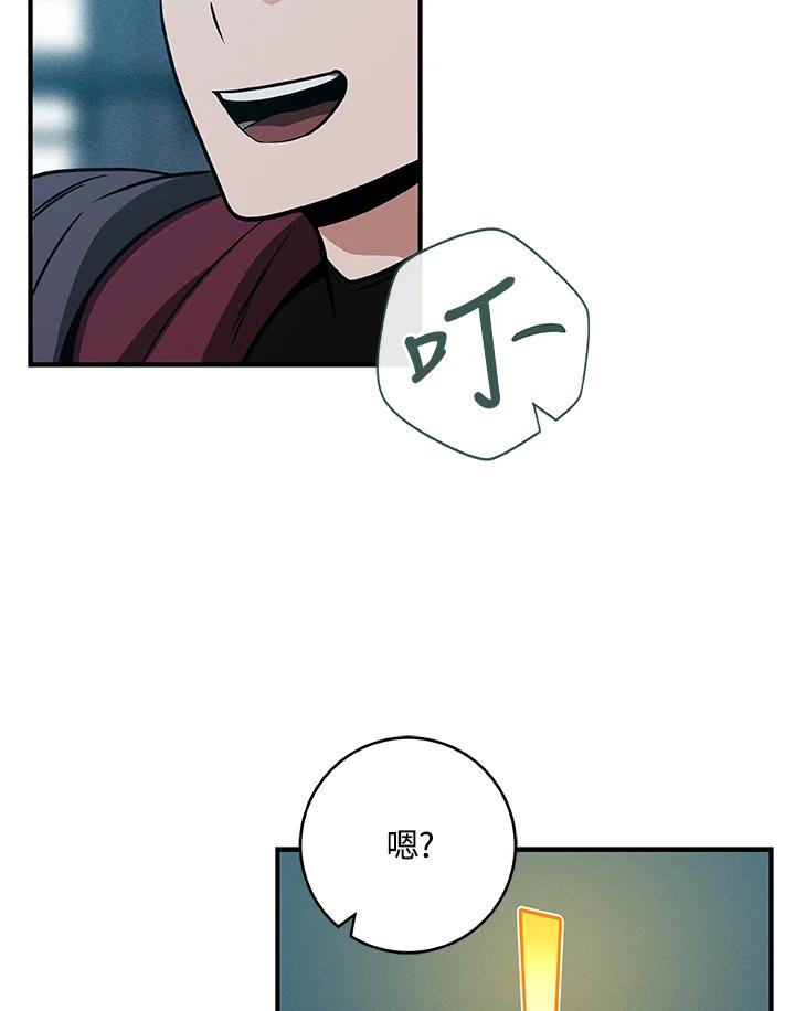 《大魔导士直播中》第36话 第42页