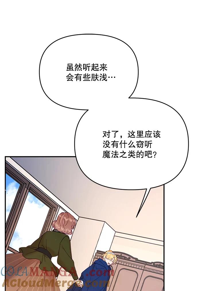 《披荆斩棘的未来》36.回到麦尔顿 第81页
