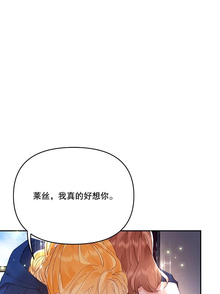 《披荆斩棘的未来》36.回到麦尔顿 第88页