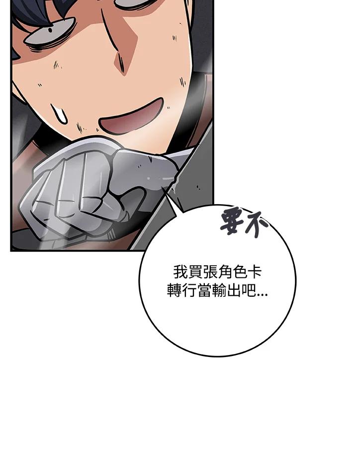 《大魔导士直播中》第36话 第88页