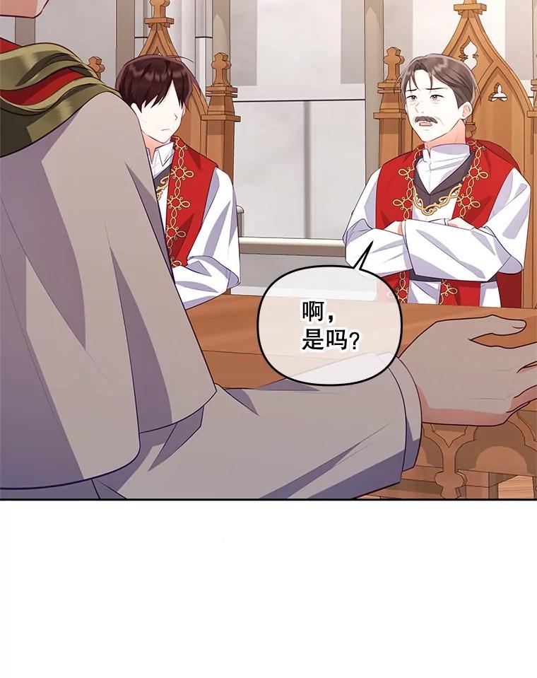 《小不点圣女大人》35.就是今天 第104页
