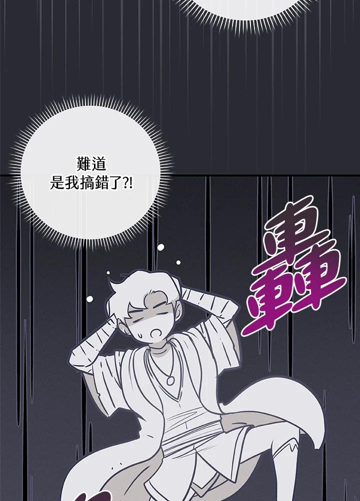 《大魔导士直播中》第36话 第4页