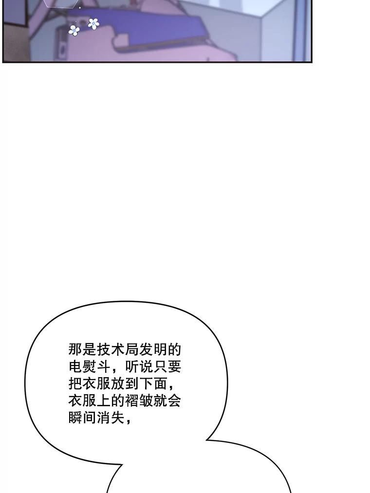 《披荆斩棘的未来》36.回到麦尔顿 第55页