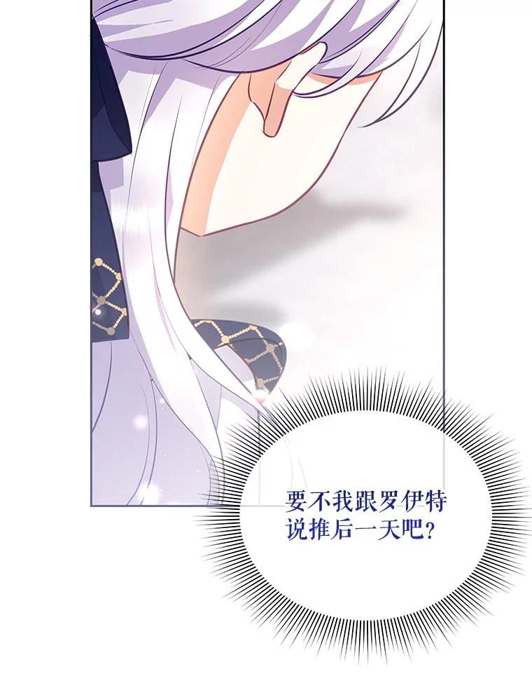 《小不点圣女大人》35.就是今天 第79页