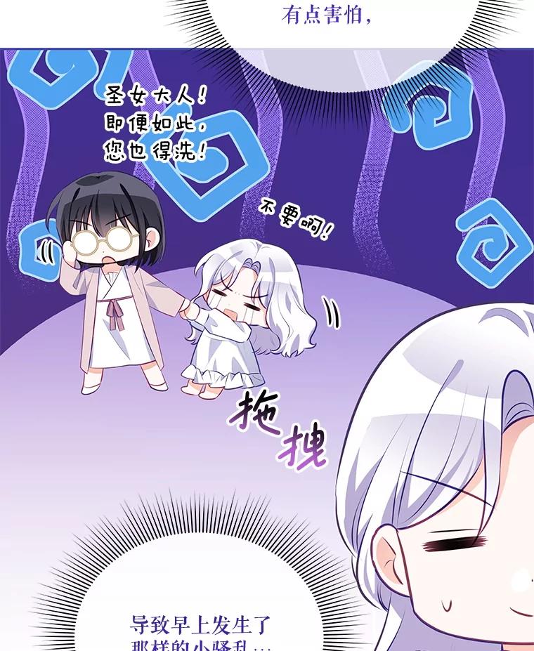 《小不点圣女大人》35.就是今天 第15页