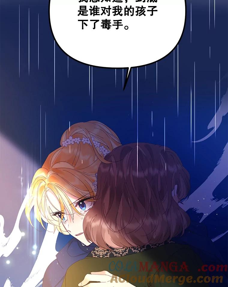 《披荆斩棘的未来》36.回到麦尔顿 第113页
