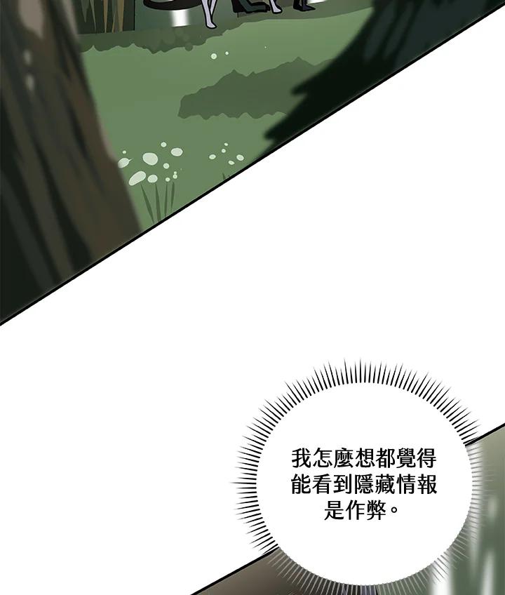 《大魔导士直播中》第36话 第91页