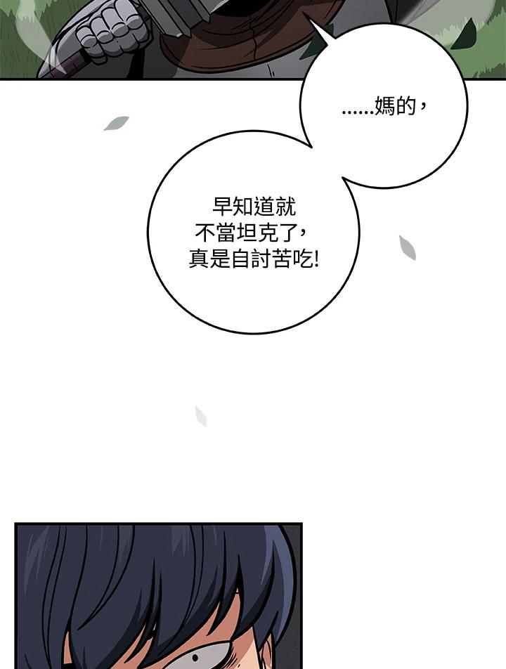 《大魔导士直播中》第36话 第87页