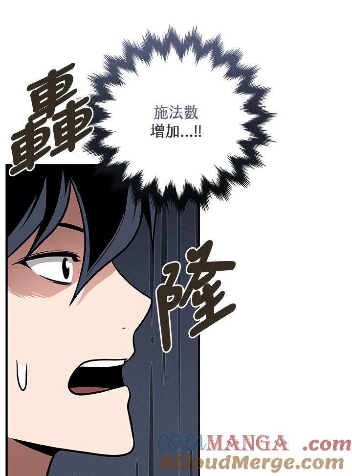 《大魔导士直播中》第36话 第17页