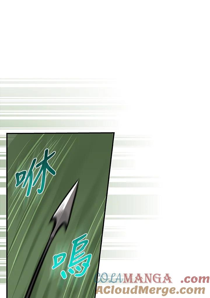 《大魔导士直播中》第36话 第77页
