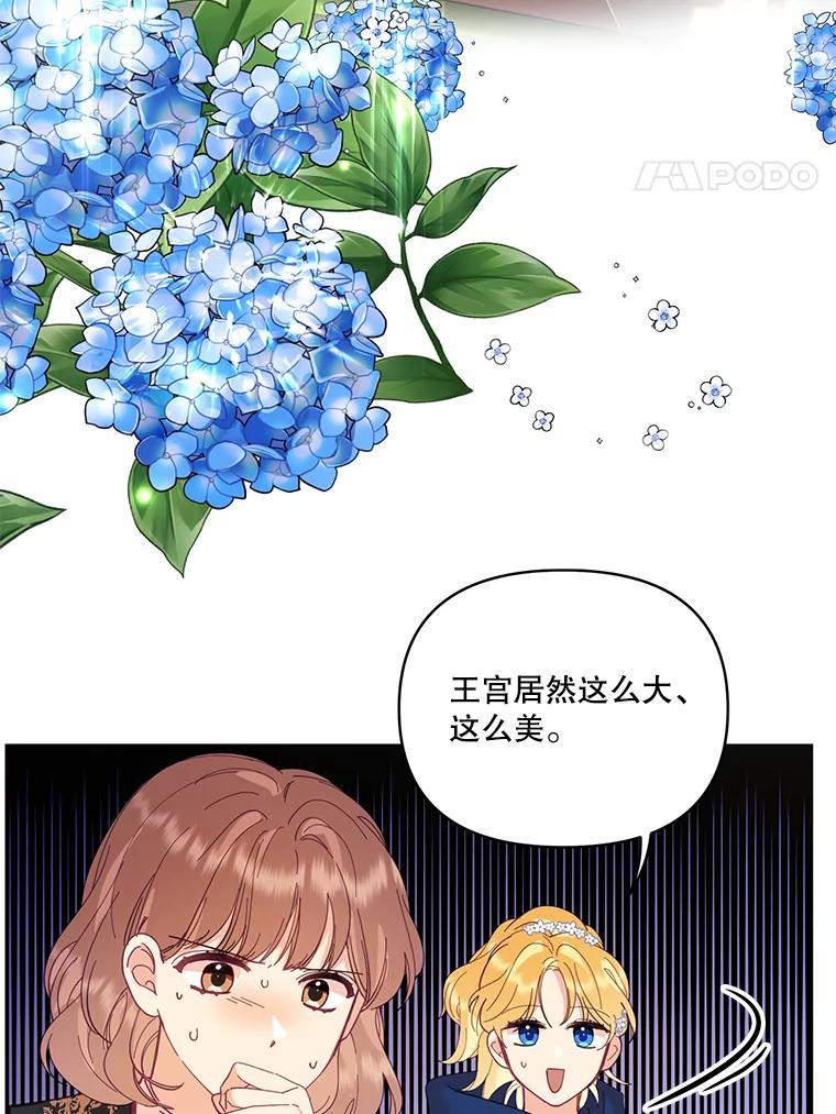 《披荆斩棘的未来》36.回到麦尔顿 第66页