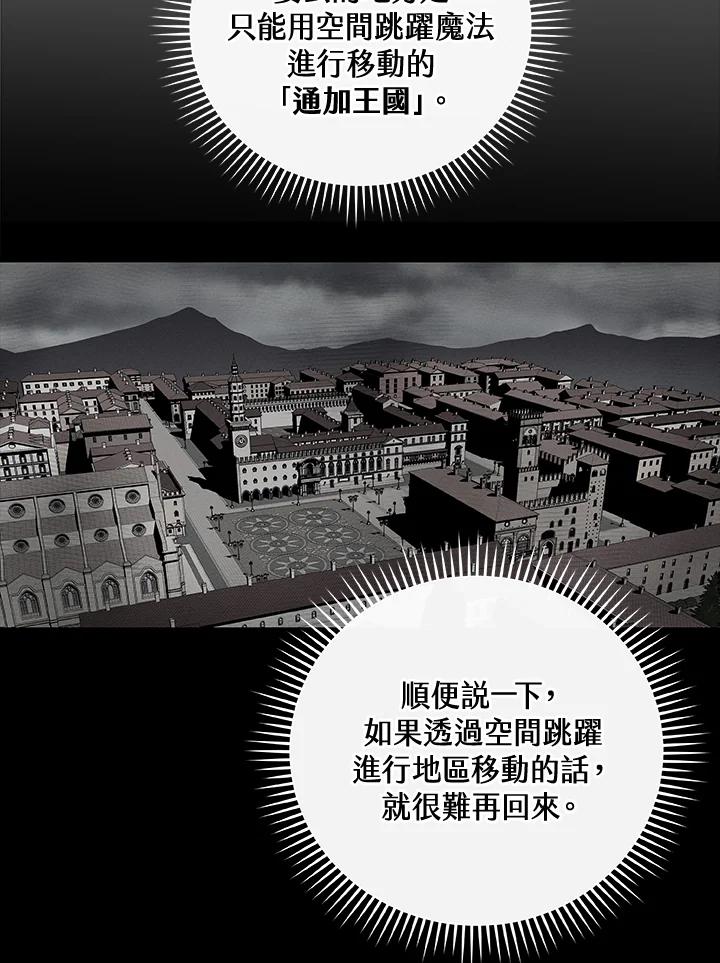 《大魔导士直播中》第36话 第52页