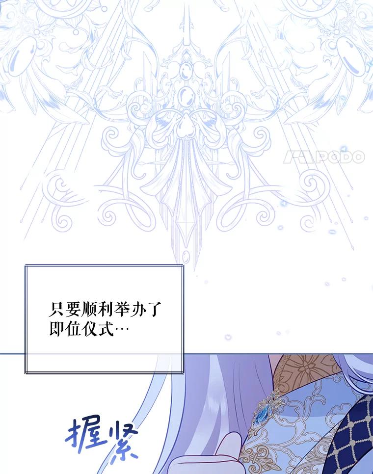 《小不点圣女大人》35.就是今天 第4页