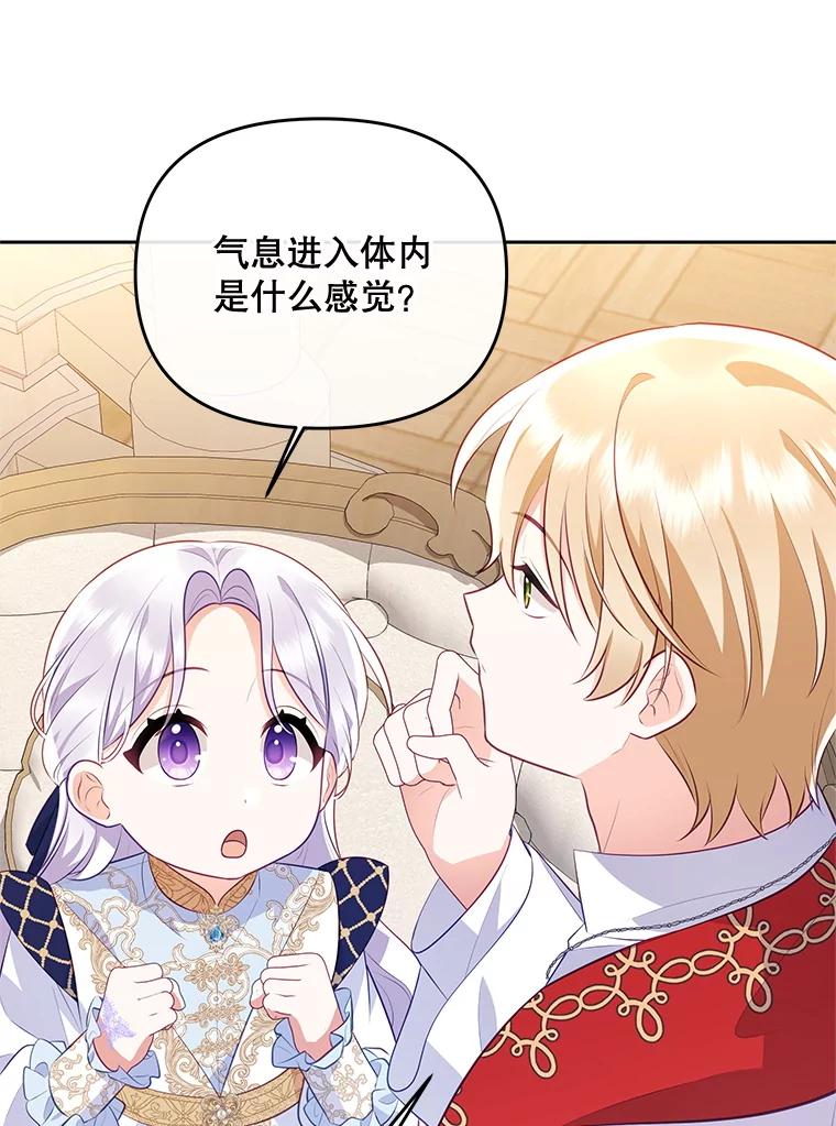 《小不点圣女大人》35.就是今天 第28页