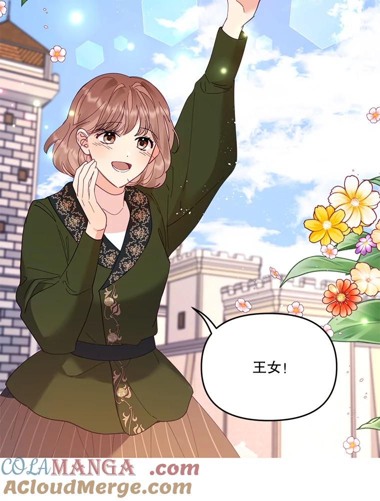 《披荆斩棘的未来》36.回到麦尔顿 第29页