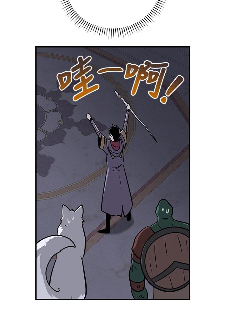 《大魔导士直播中》第36话 第32页