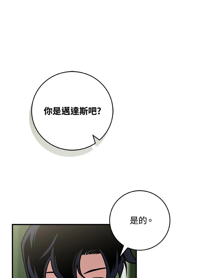 《大魔导士直播中》第36话 第98页
