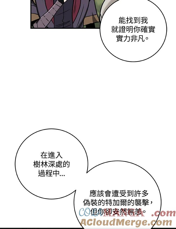 《大魔导士直播中》第36话 第105页