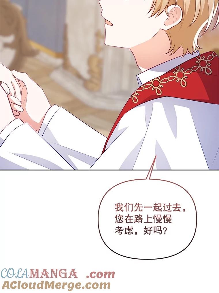 《小不点圣女大人》35.就是今天 第49页
