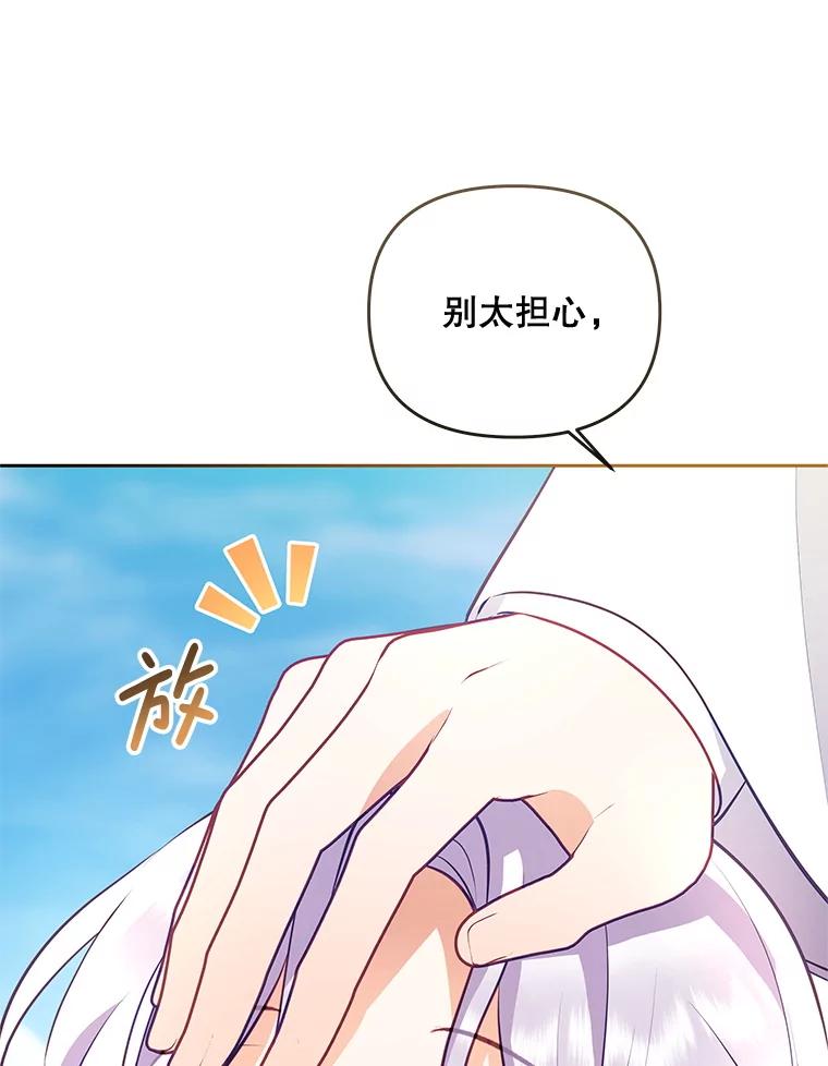 《小不点圣女大人》35.就是今天 第82页