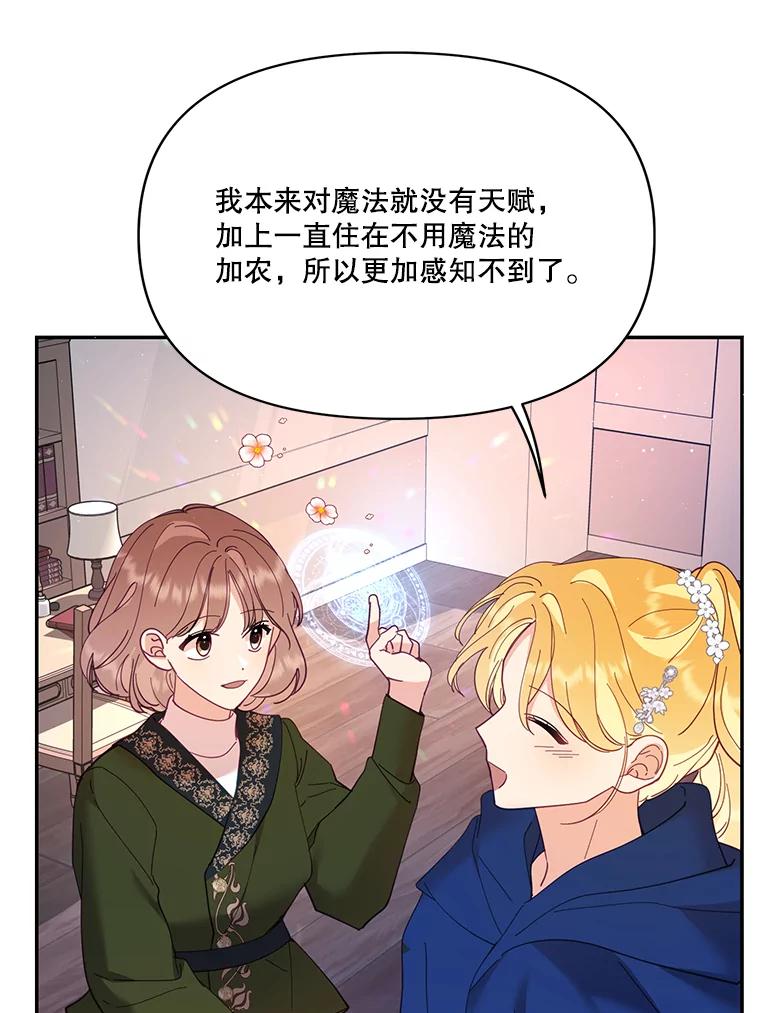 《披荆斩棘的未来》36.回到麦尔顿 第83页