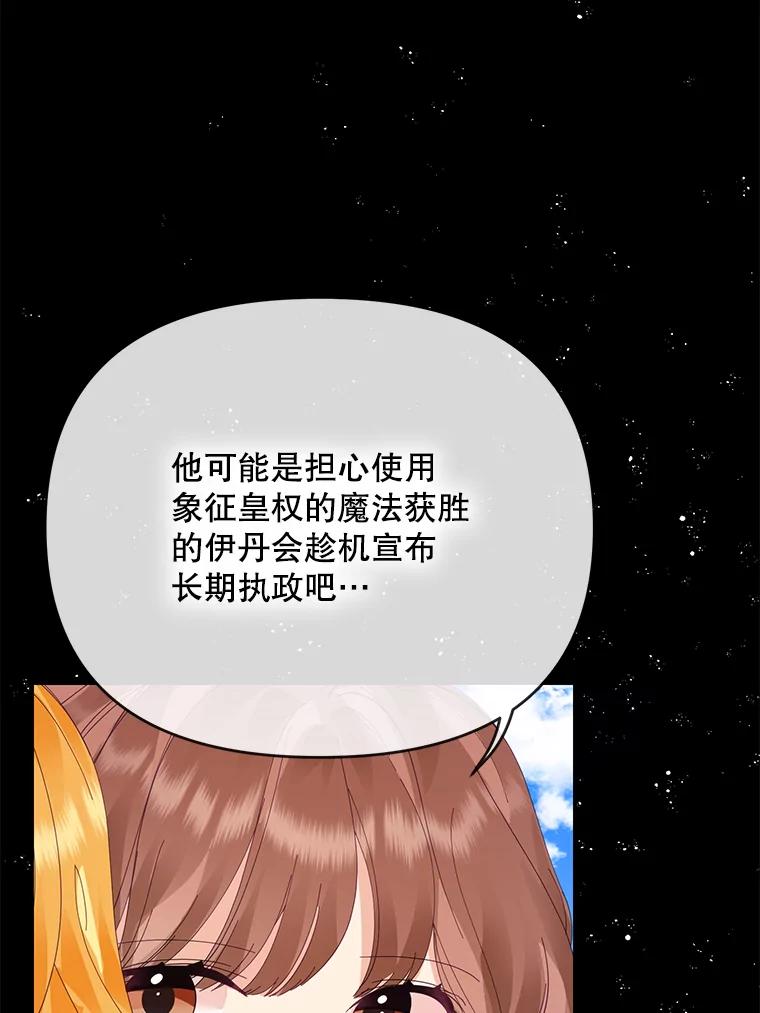 《披荆斩棘的未来》37.调查真相 第107页