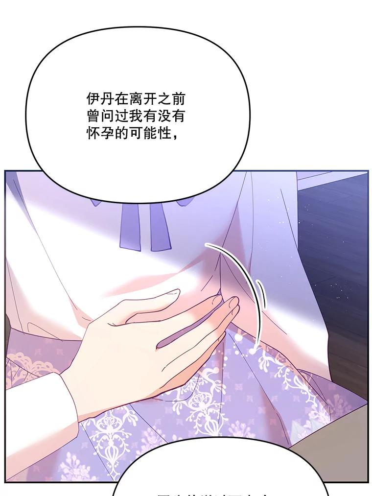《披荆斩棘的未来》37.调查真相 第59页