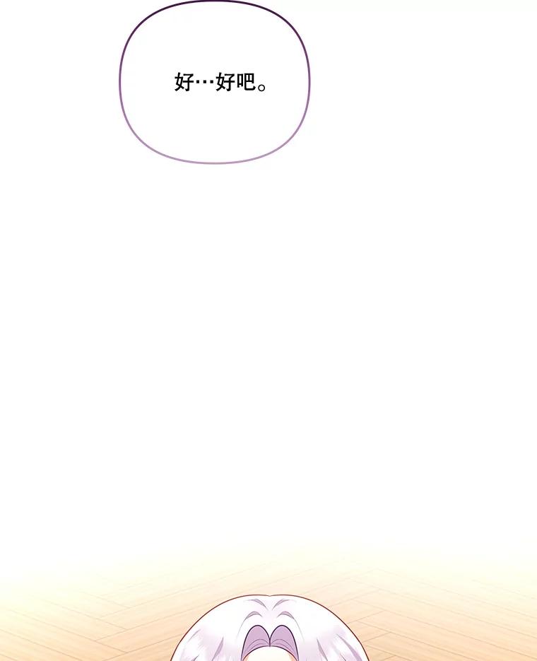 《小不点圣女大人》36.圣书仪式 第20页