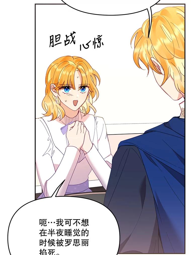 《披荆斩棘的未来》37.调查真相 第86页