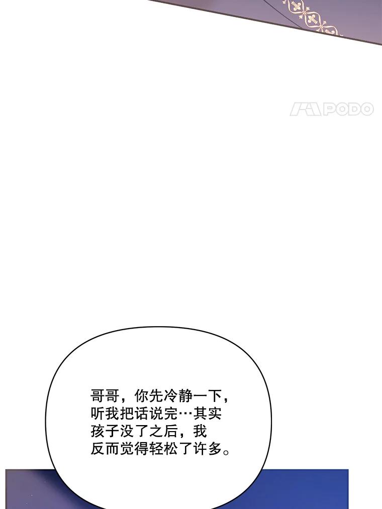 《披荆斩棘的未来》37.调查真相 第63页