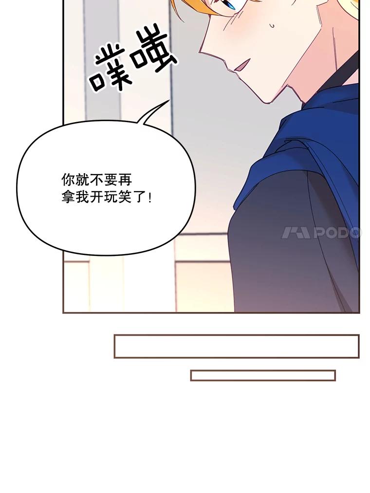 《披荆斩棘的未来》37.调查真相 第98页