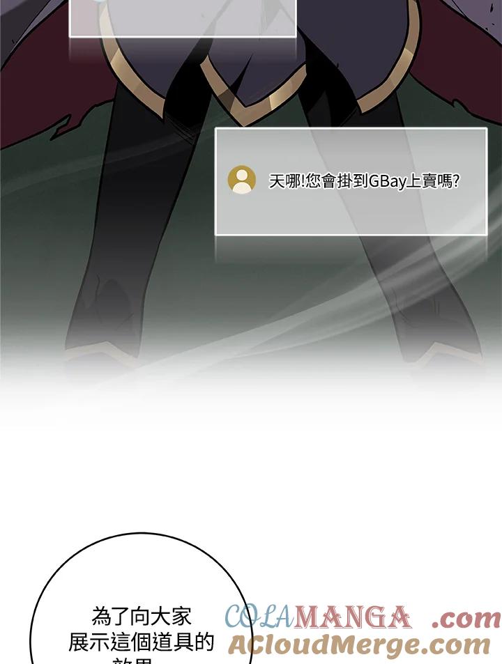 《大魔导士直播中》第37话 第101页