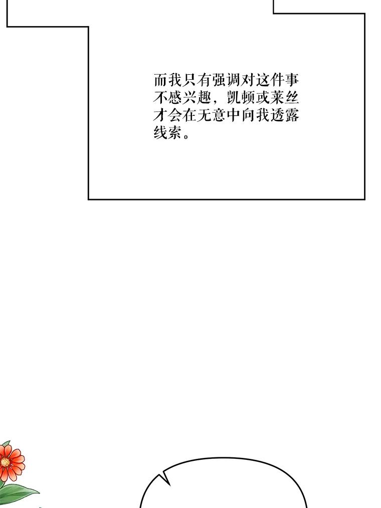 《披荆斩棘的未来》37.调查真相 第83页