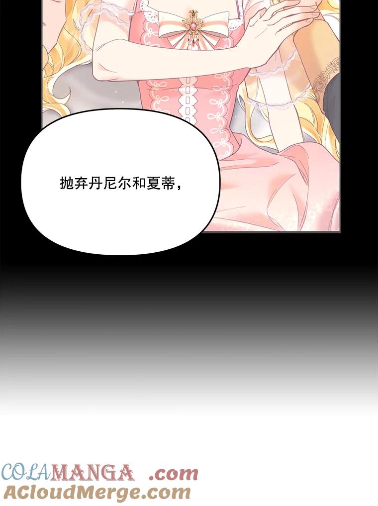《披荆斩棘的未来》37.调查真相 第113页