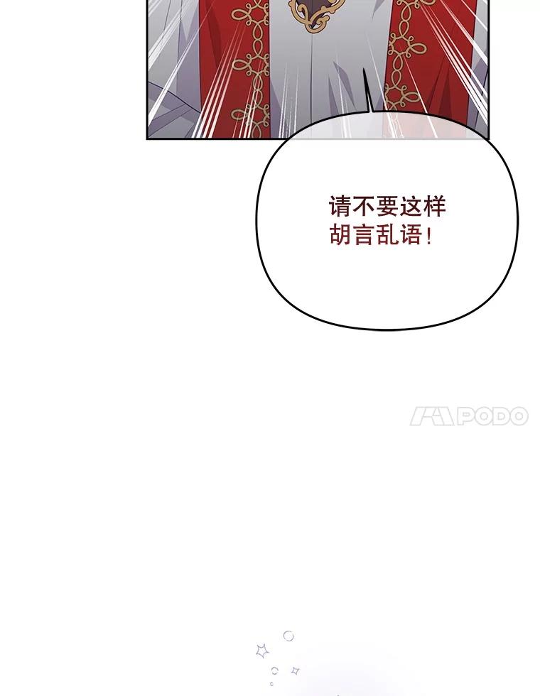 《小不点圣女大人》36.圣书仪式 第7页