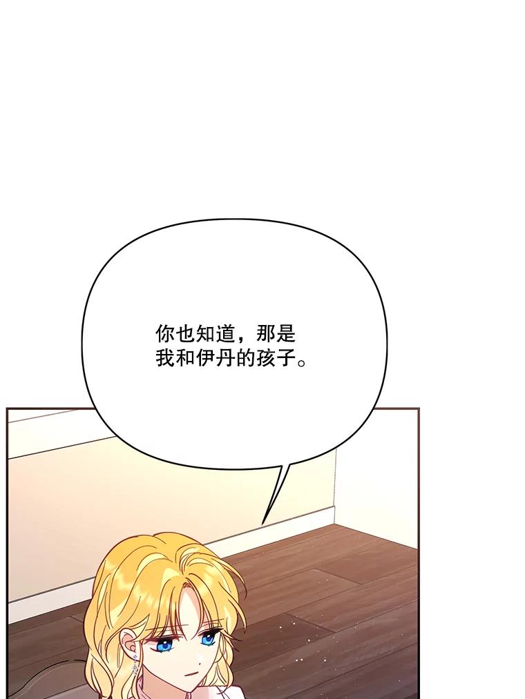《披荆斩棘的未来》37.调查真相 第54页