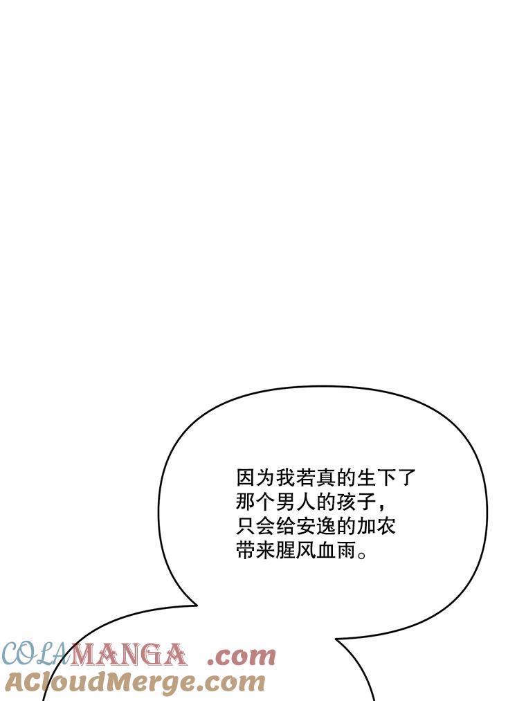 《披荆斩棘的未来》37.调查真相 第65页