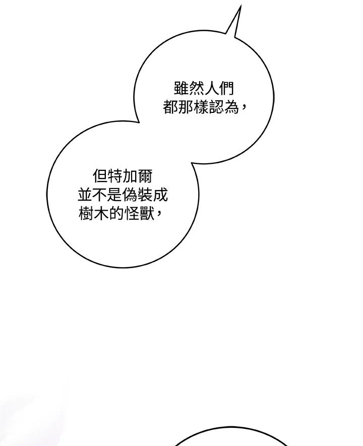 《大魔导士直播中》第37话 第8页