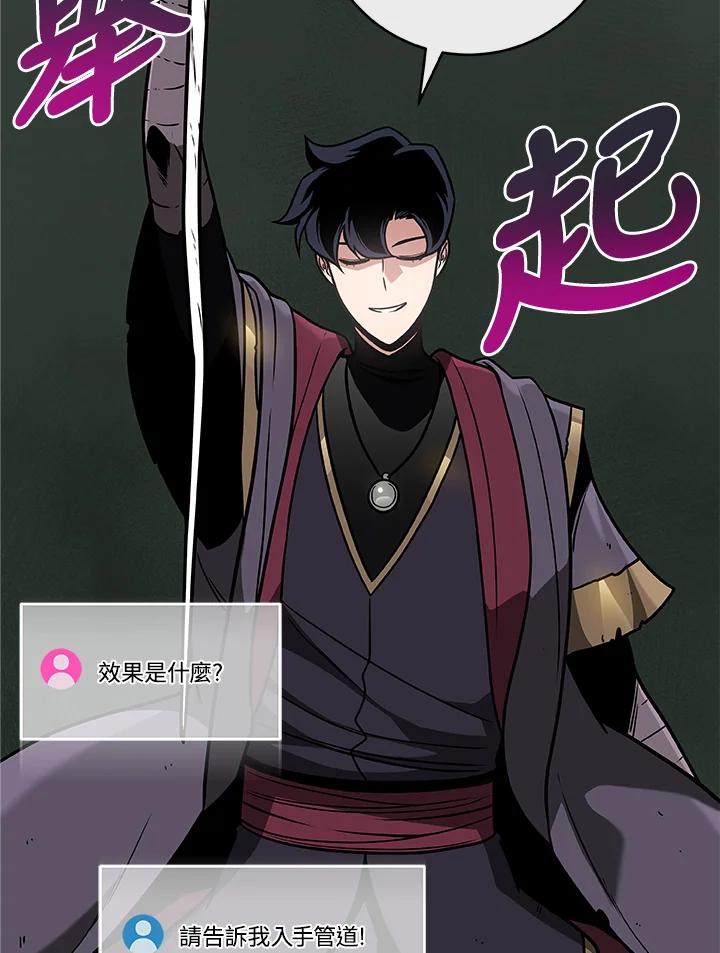 《大魔导士直播中》第37话 第100页