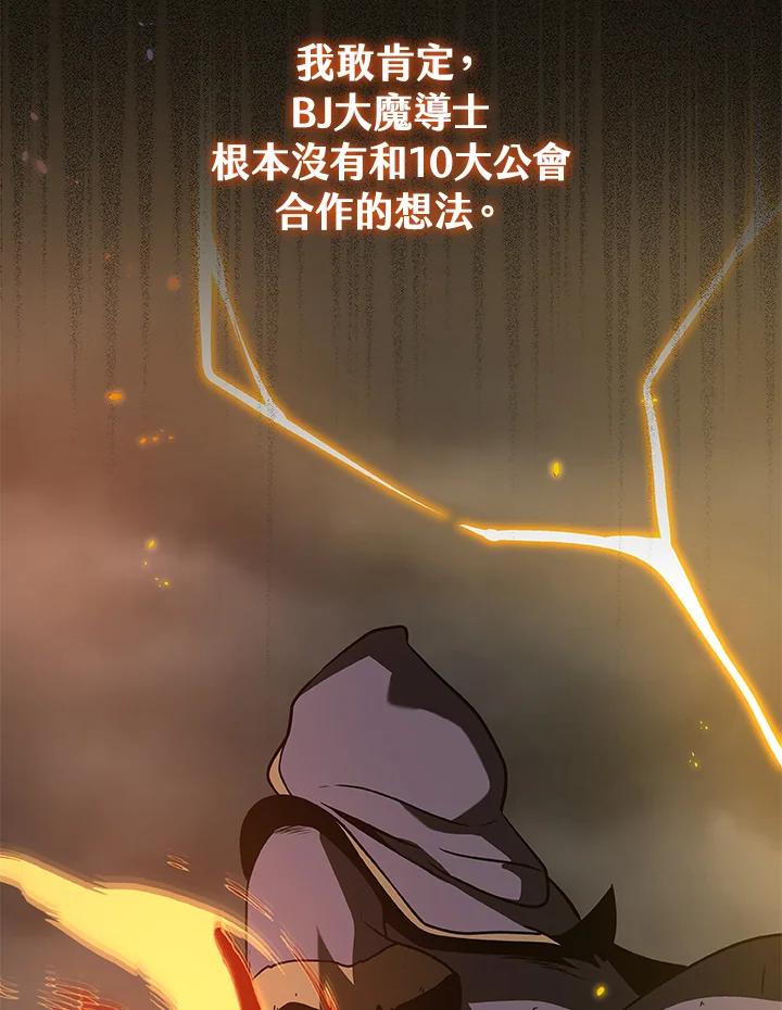 《大魔导士直播中》第37话 第56页