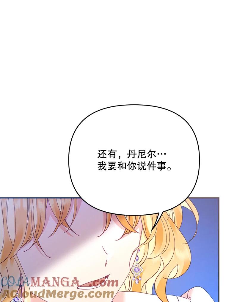 《披荆斩棘的未来》37.调查真相 第45页