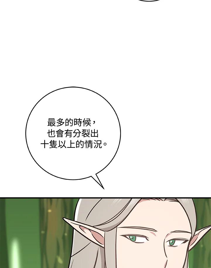 《大魔导士直播中》第37话 第22页