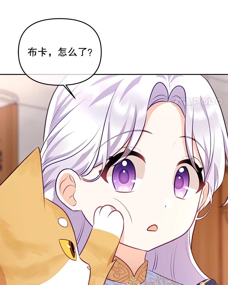 《小不点圣女大人》36.圣书仪式 第14页