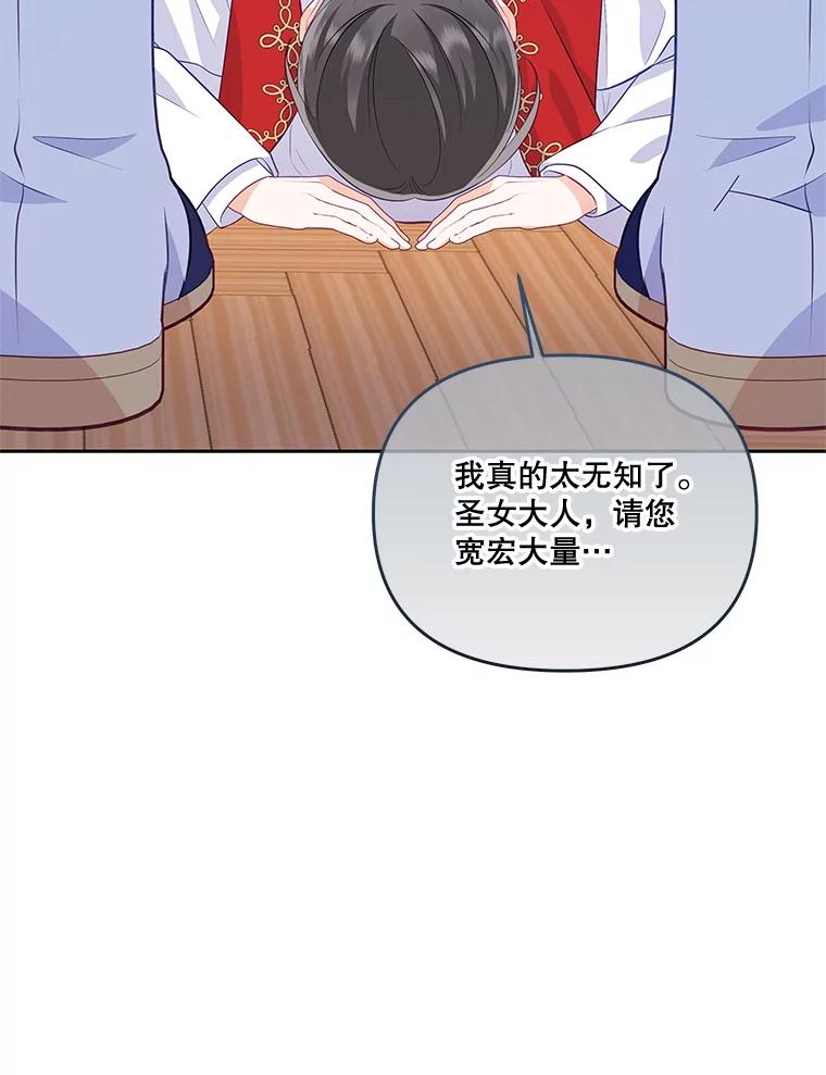 《小不点圣女大人》36.圣书仪式 第59页