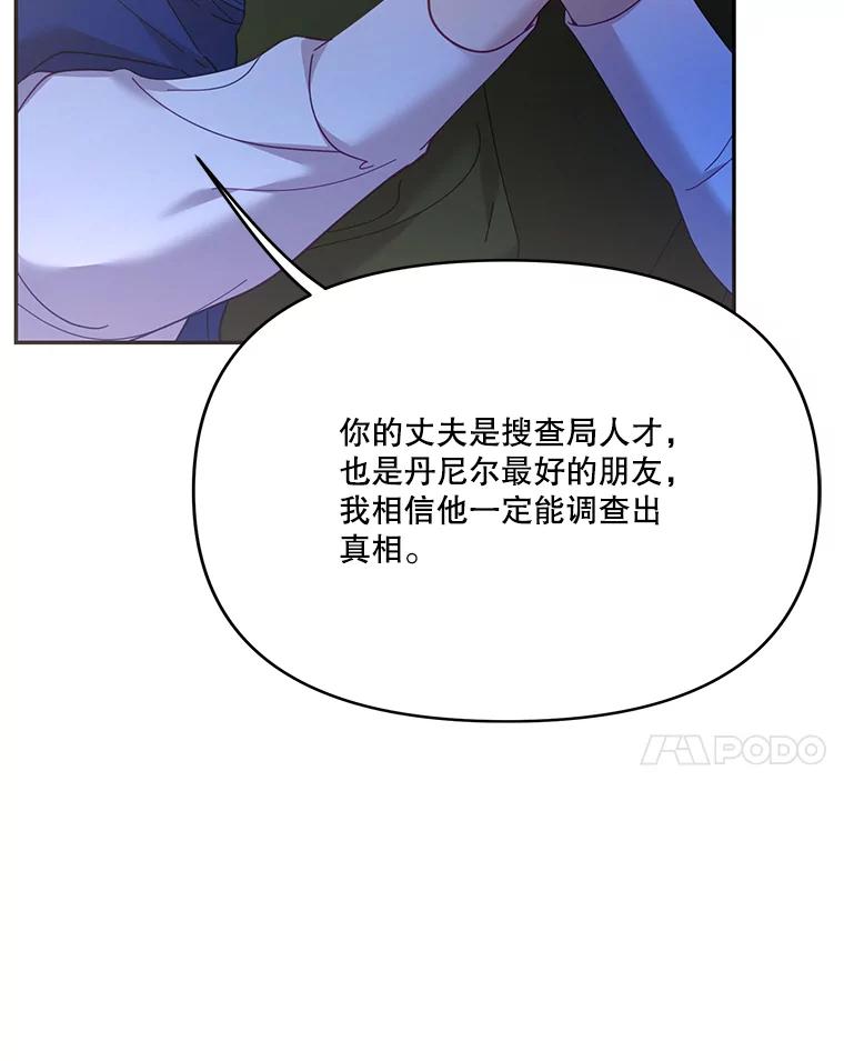 《披荆斩棘的未来》37.调查真相 第7页