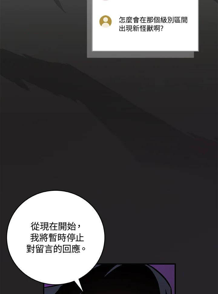 《大魔导士直播中》第37话 第110页