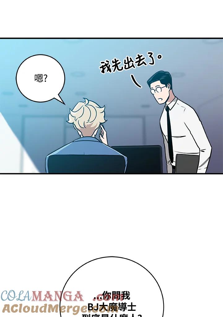 《大魔导士直播中》第37话 第45页