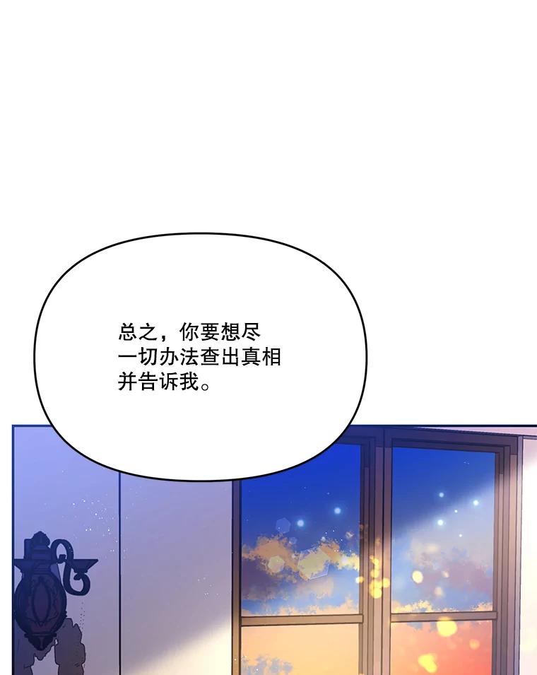 《披荆斩棘的未来》37.调查真相 第12页