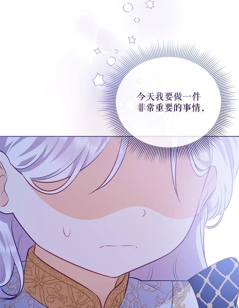 《小不点圣女大人》36.圣书仪式 第8页