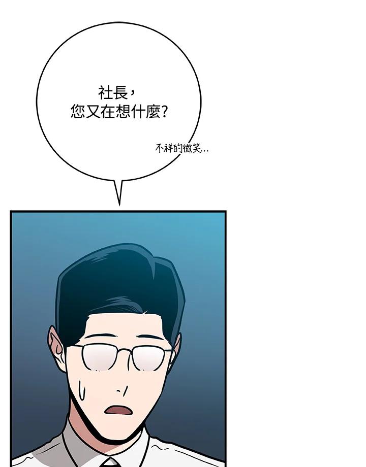 《大魔导士直播中》第37话 第60页